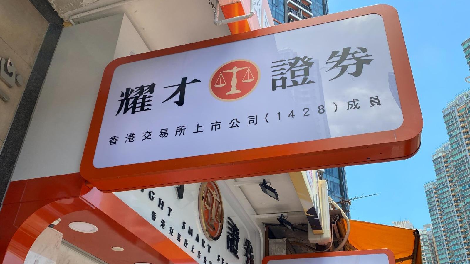 螞蟻集團收購耀才交易截止日延至明年3月下旬