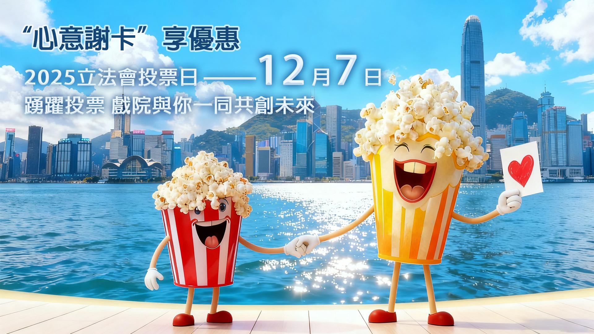 多間戲院推優惠，12.7憑「心意謝卡」可半價睇戲。