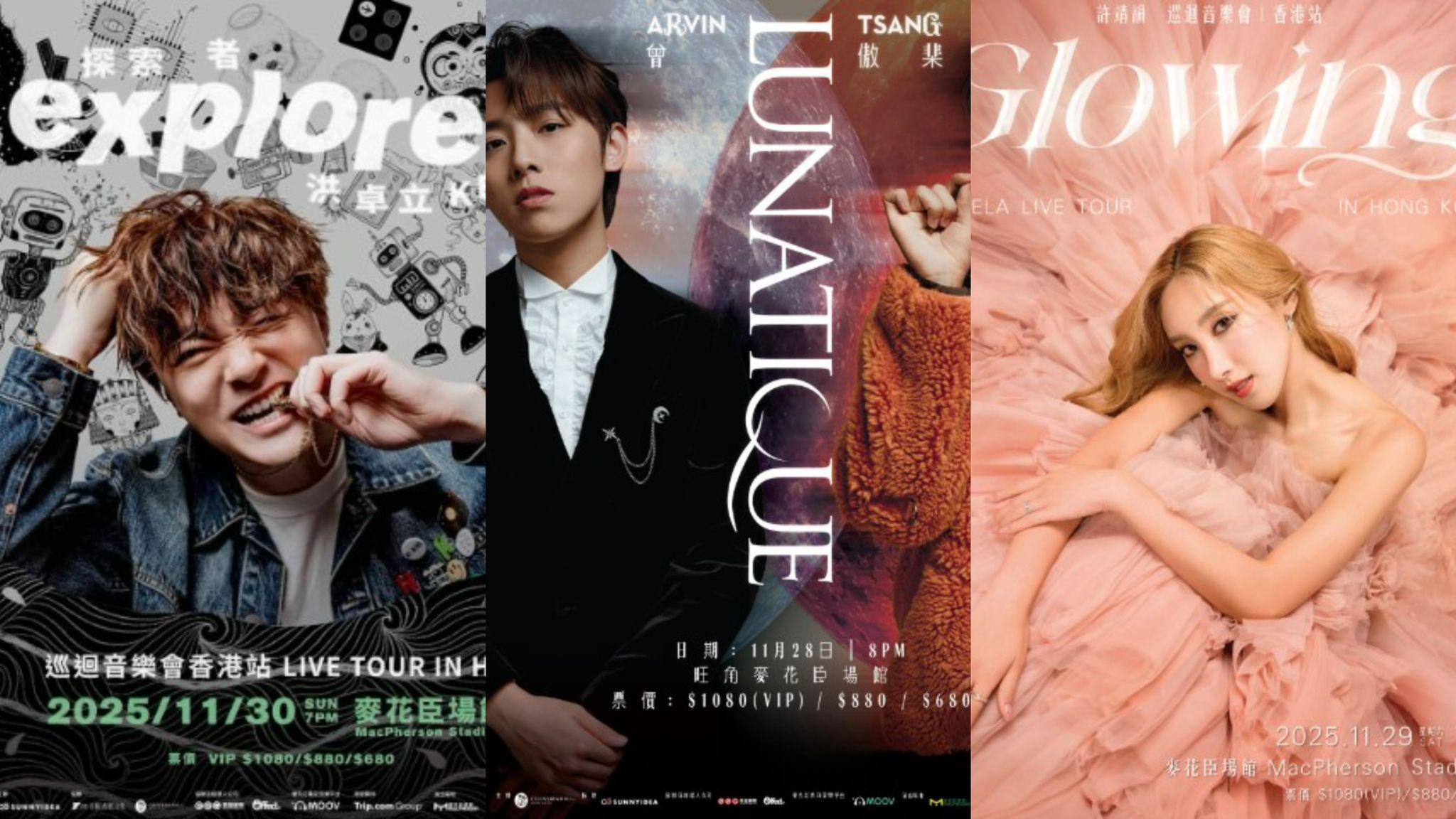 大埔宏福苑五級火｜許靖韻洪卓立曾傲棐麥花臣音樂會宣布延期舉行