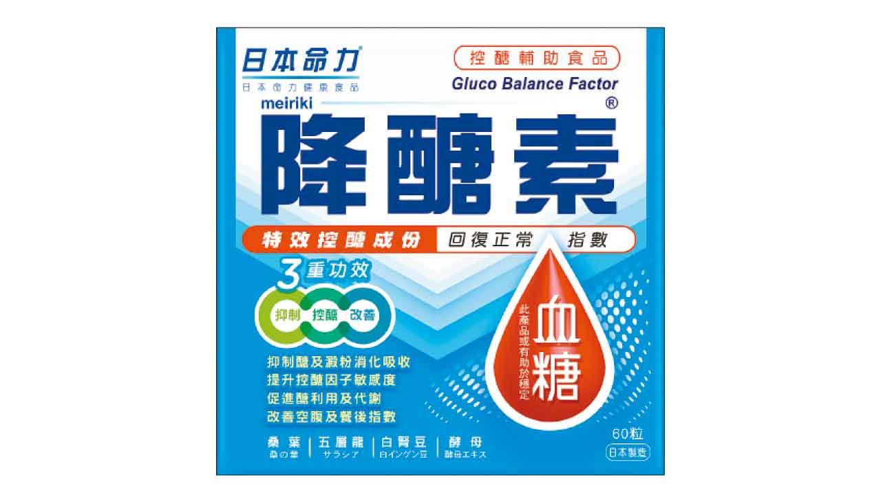 日本命力降醣素 30分鐘速效降低餐後指數1