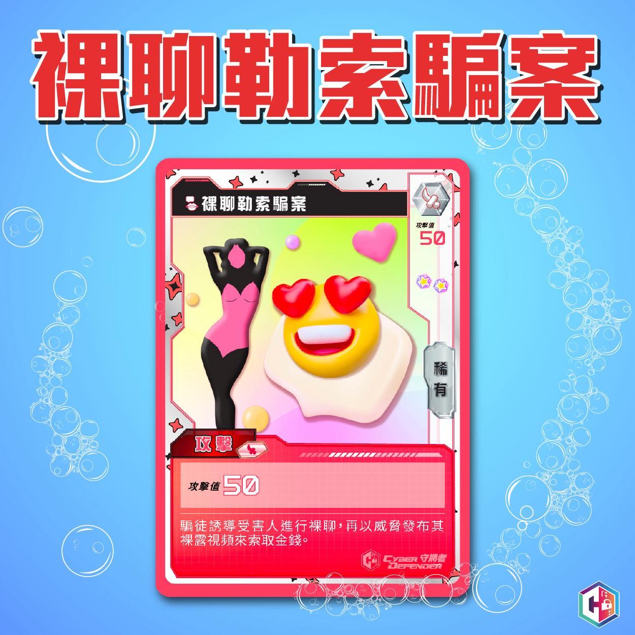 25歲學生墮裸聊陷阱，一日分35次轉賬痛失逾15萬元。(守網者Facebook)