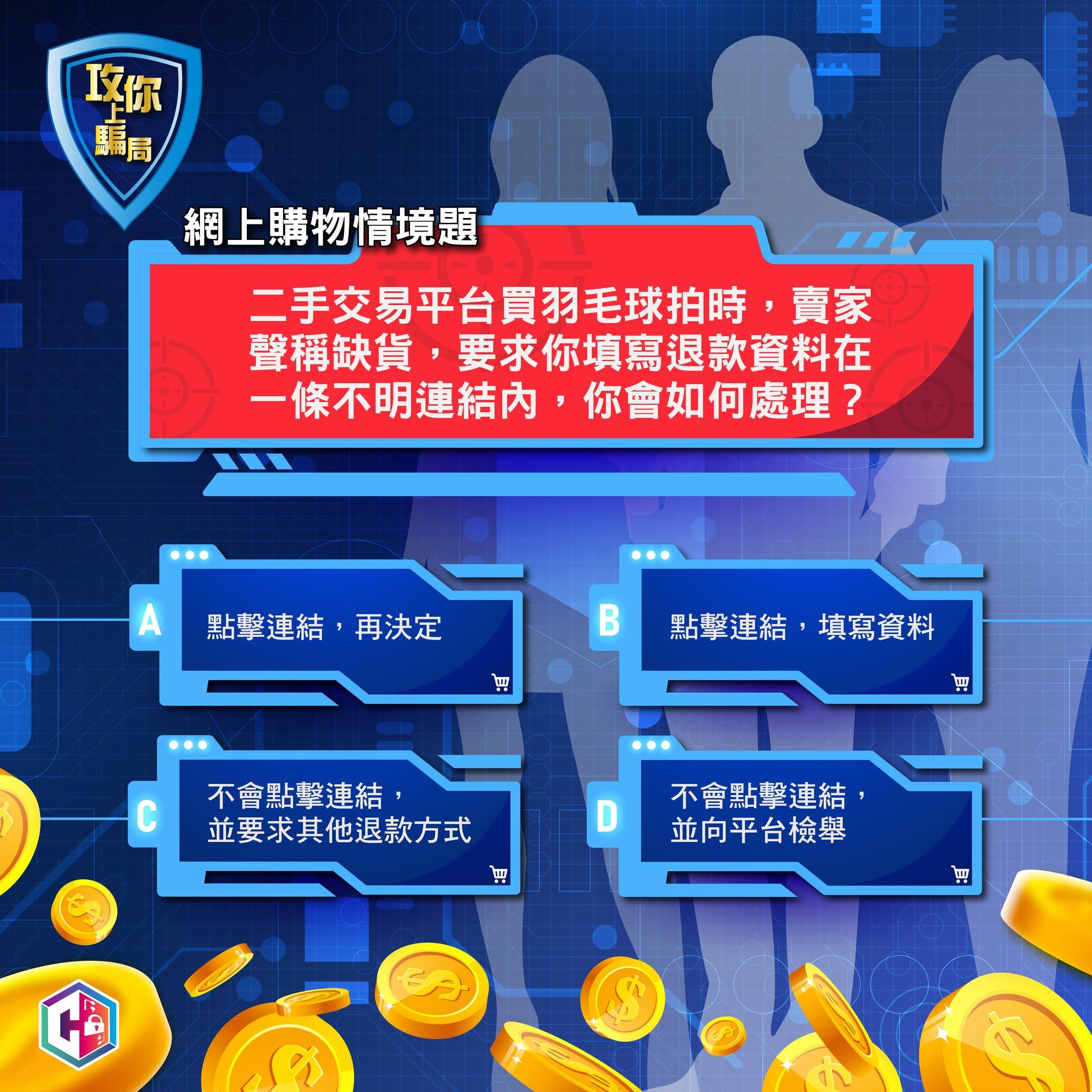 騙徒扮賣家訛稱已售罄，供「退款連結」填帳戶資料轉走50萬元。(守網者Facebook)