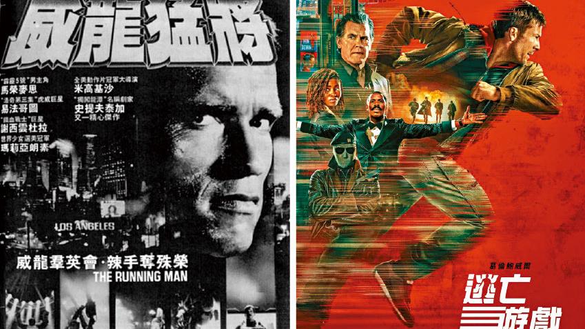 由《威龍猛將》到《逃亡遊戲》