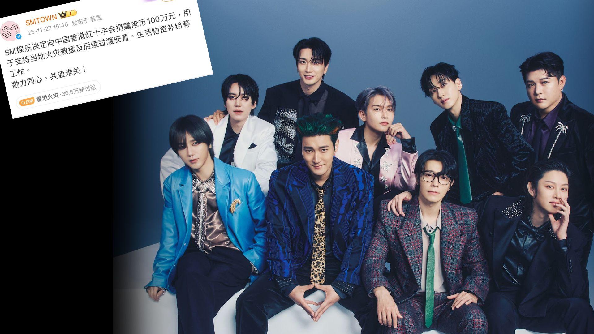 大埔宏福苑五級火︱SM娛樂捐100萬港元 成首家公開救災韓國娛樂企業