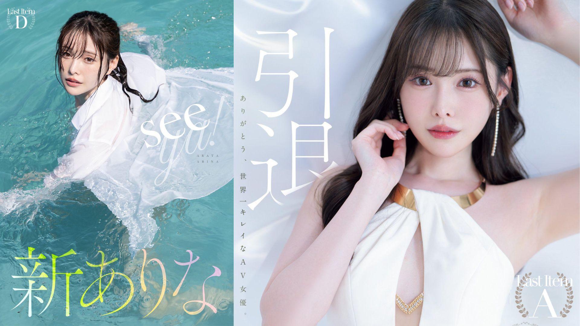 新有菜入行10年退出AV界 打造引退三部曲告別粉絲