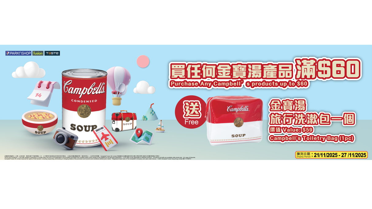 金寶與你滋味同遊第二彈 遨遊冬日世界