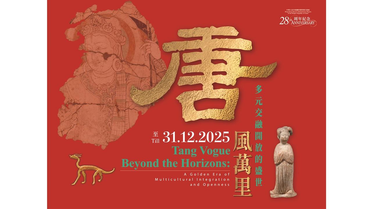 唐風萬里中 香港走上歷史的舞台