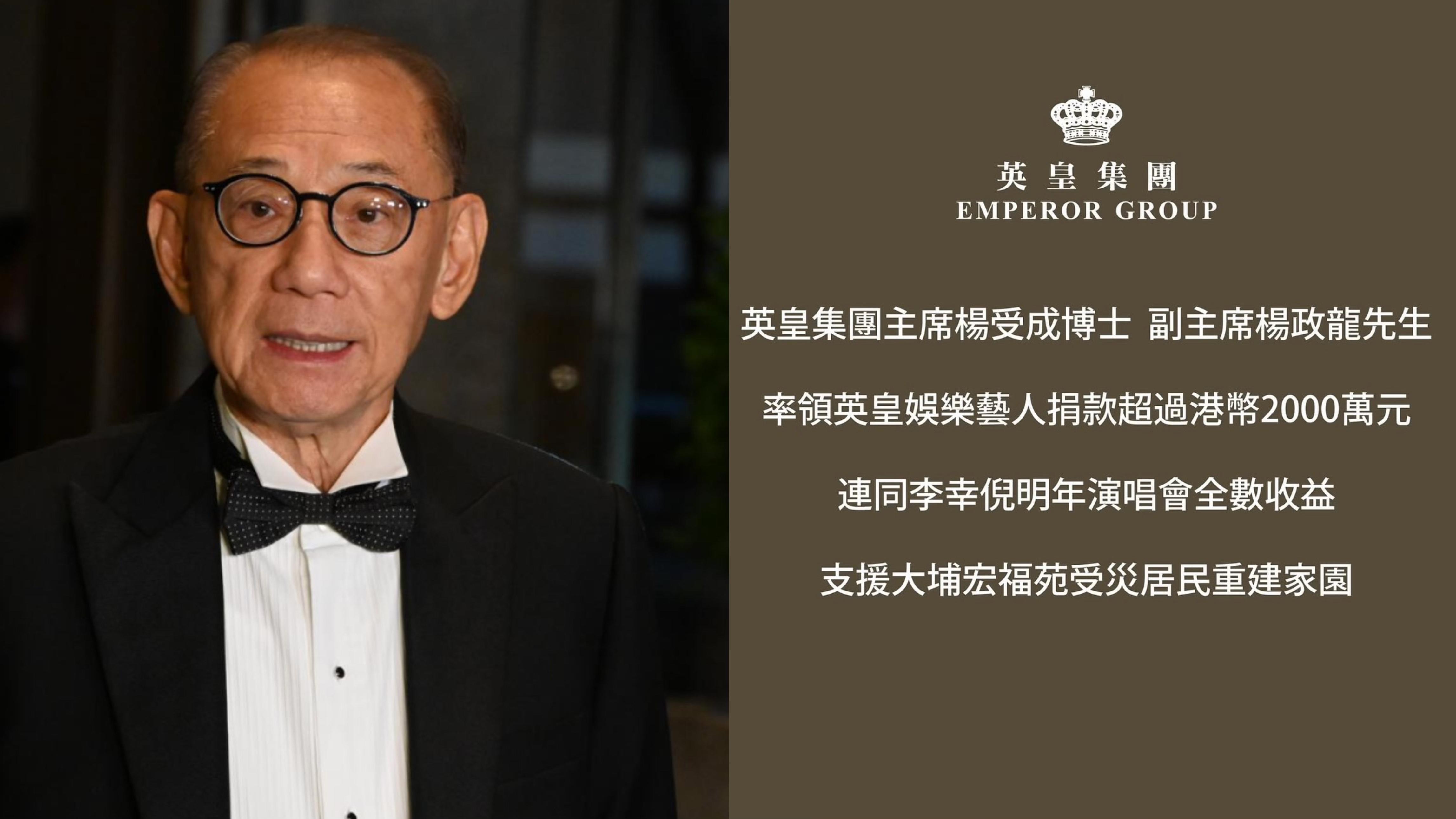 大埔宏福苑五級火｜楊受成率旗下藝人捐逾2000萬元 Gin Lee宣布捐出明年演唱會全數收益