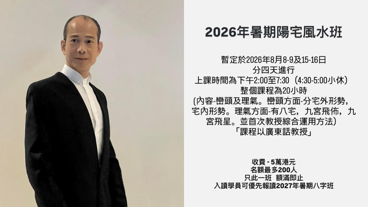 蘇民峰風水班索價5萬 學費惹爭議 每分鐘賺4位數？