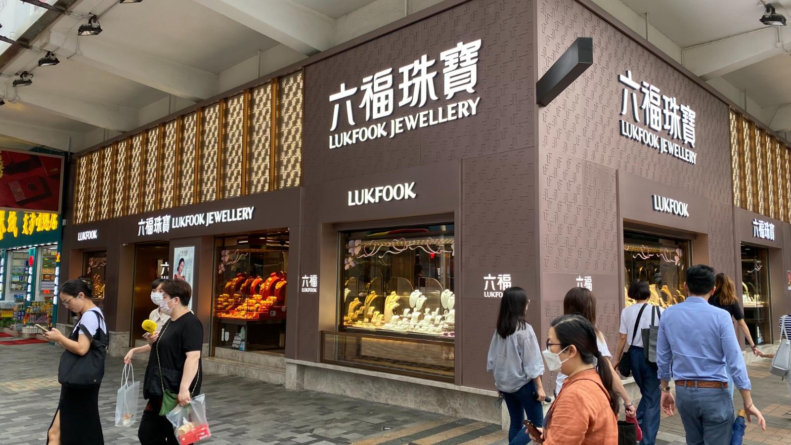 六福發盈喜 料半年多賺五成。