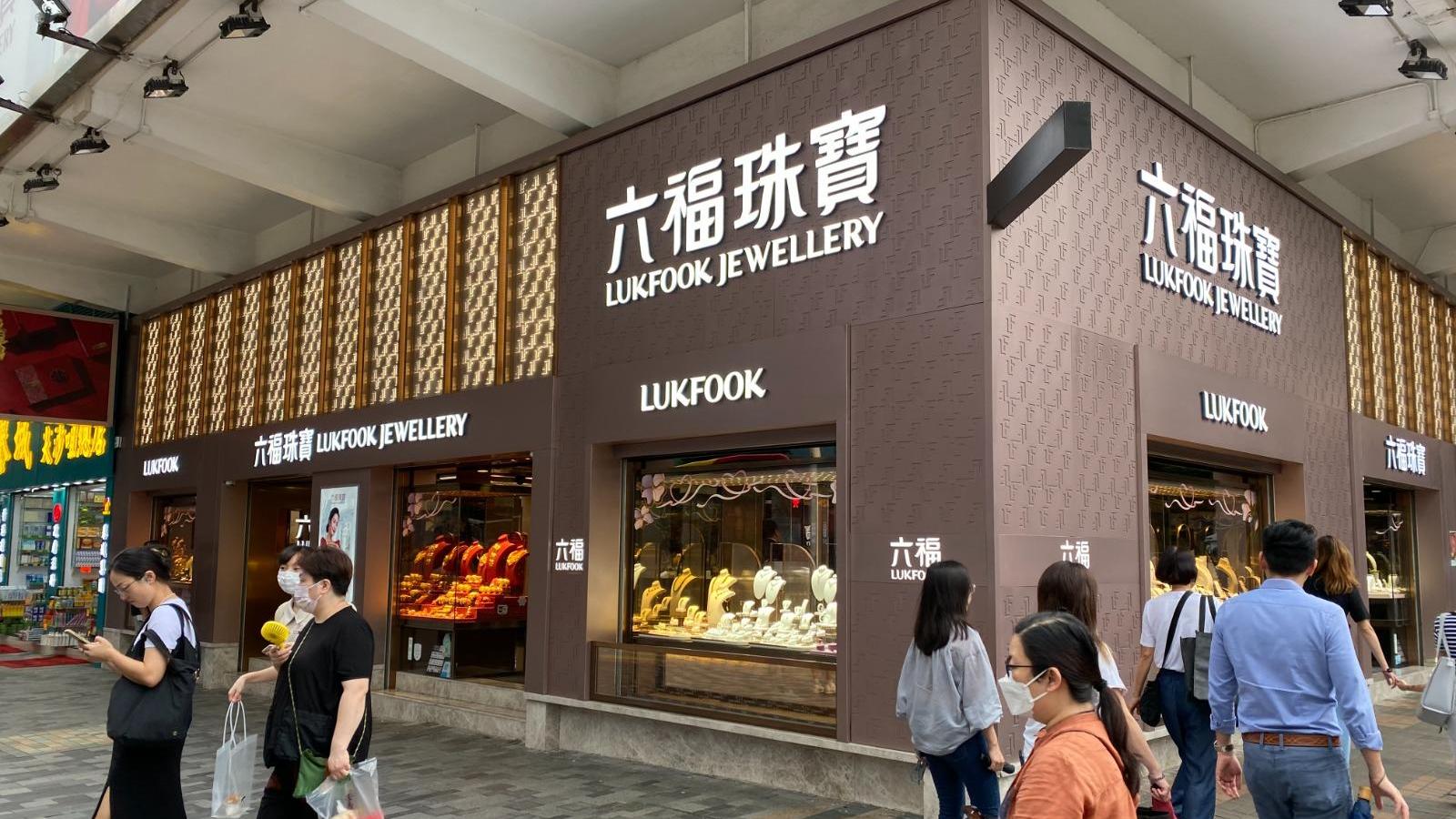 六福集團中期純利逾6億，按年增43%，中期息維持55仙。