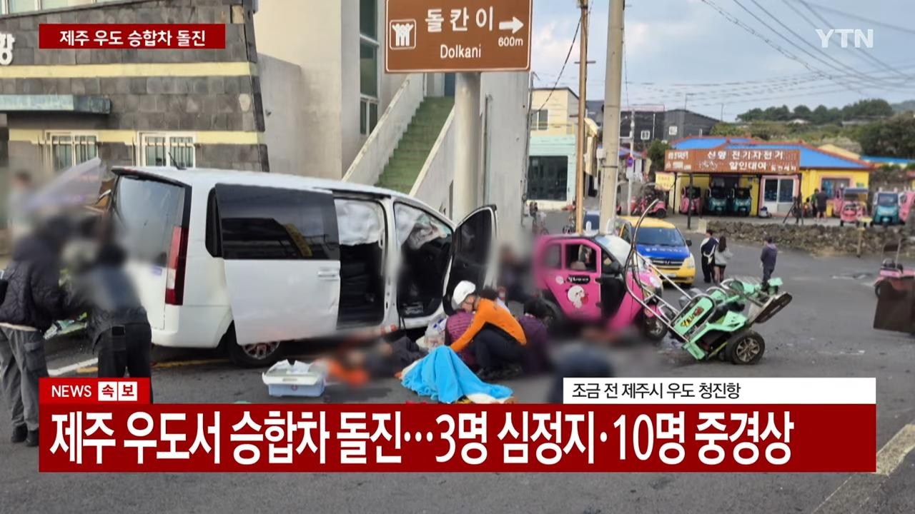 南韓濟州島汽車撞人群最少3死10傷。（影片截圖）
