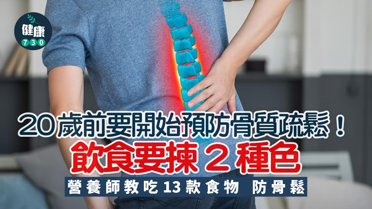骨質疏鬆 骨骼健康 骨骼 維他命D 鈣質