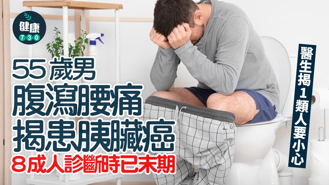胰臟癌 癌症  腹瀉 腰痛 糖尿病 腰背酸痛