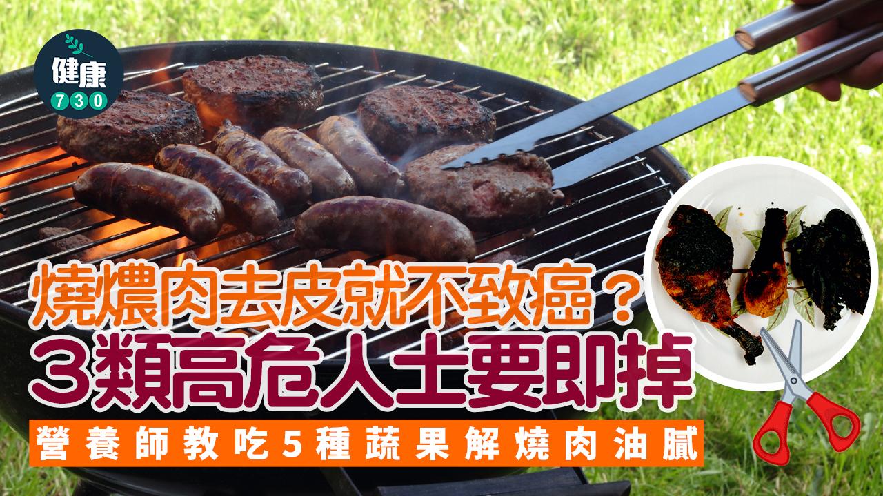 燒烤 癌症 致癌物 燒肉 燒焦肉