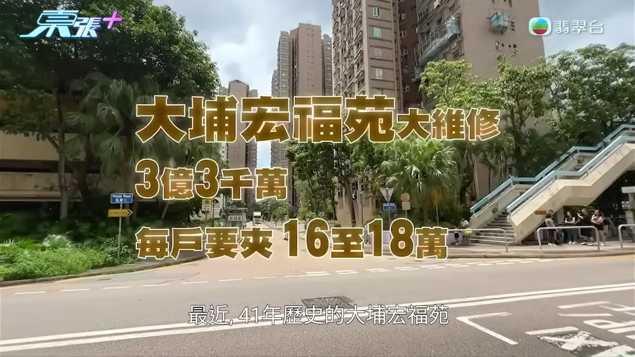 大埔宏福苑五級火｜3.3億天價維修業主曾上《東張西望》投訴