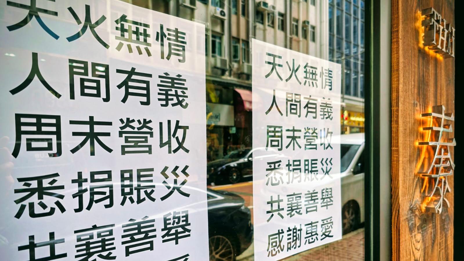 大埔宏福苑五級火｜人情味食店11.30營收捐贈賑災 泰泰/Bistro Bon Bon/暖心芝作