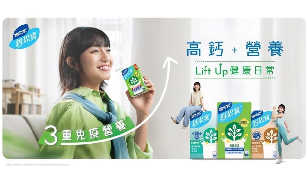 鈣思寶®　推出升級3重免疫營養配方及全線新包裝