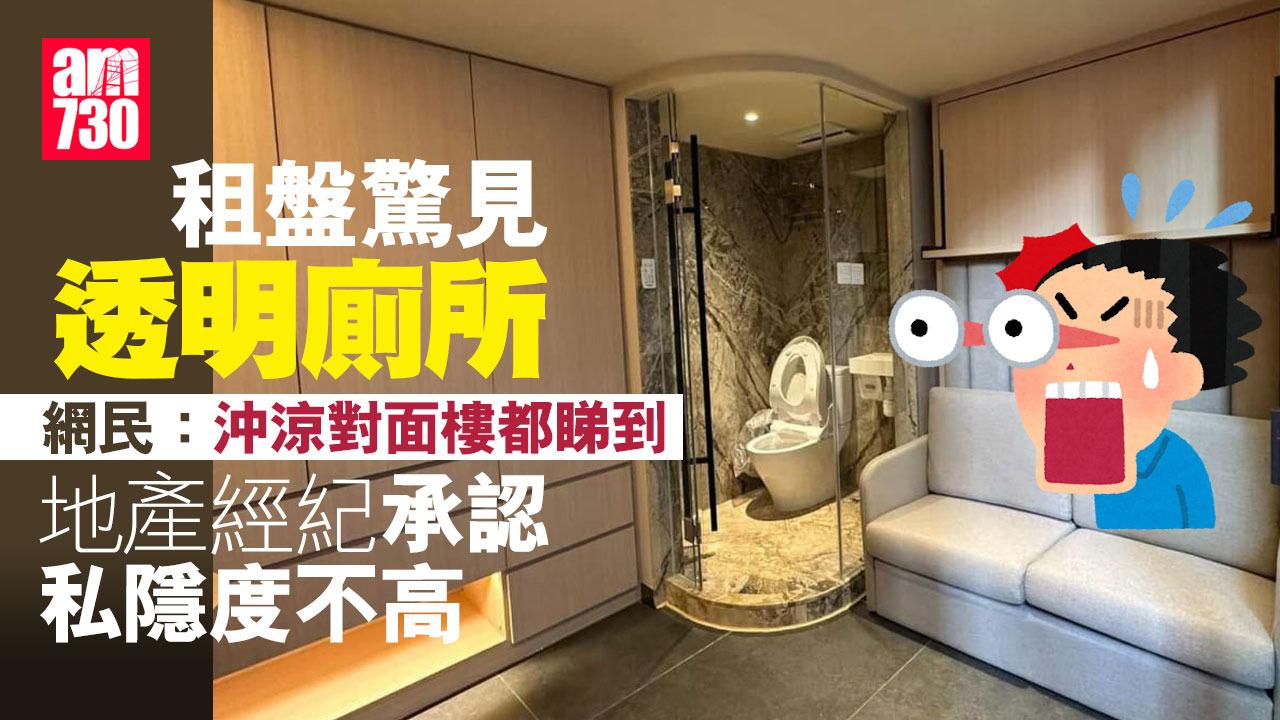 銅鑼灣租盤設透明廁所　地產經紀承認私隱度不高