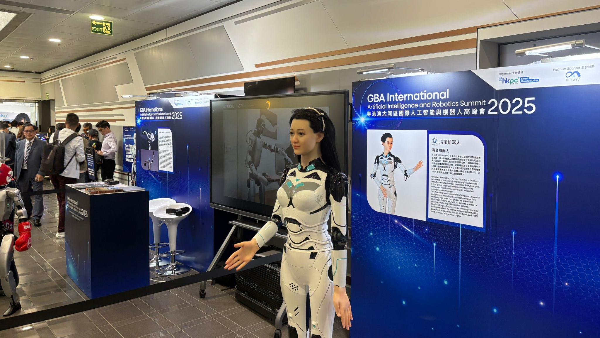 粵港澳大灣區國際人工智能與機器人高峰會2025今日揭幕。