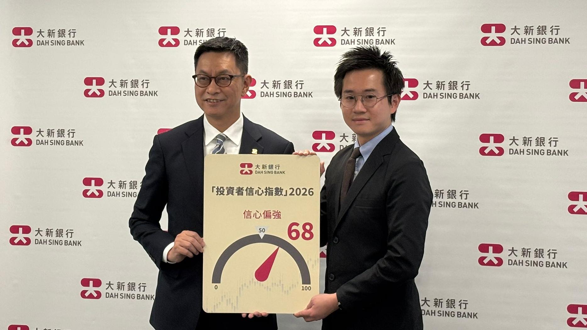 大新銀行今日首次發布「投資者信心指數」。