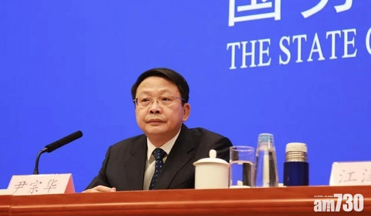 國務院免去尹宗華中聯辦副主任職務。(資料圖片)