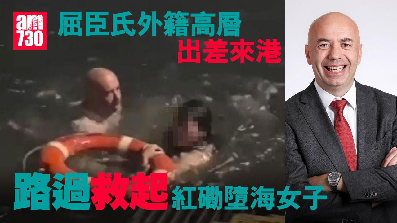 紅磡女子墮海　屈臣氏外籍高層來港公幹成救人英雄
