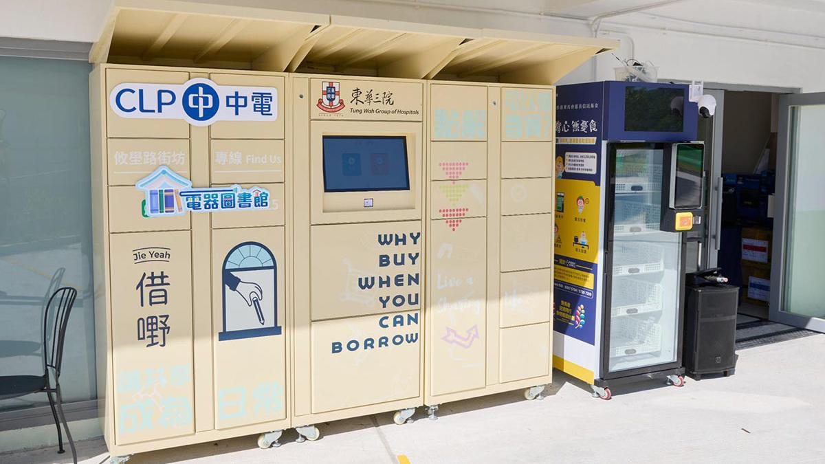 中電在元朗攸壆路簡約公屋推出「電器圖書館」。(中電提供)