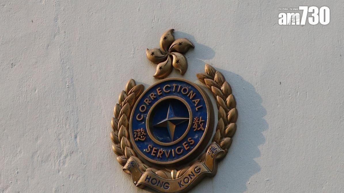 在囚人士試圖點燃物品自焚，被送院治理