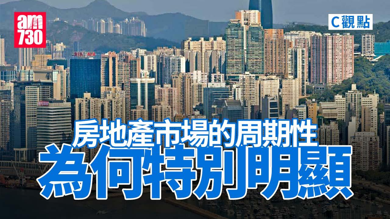 房地產市場的周期性為何特別明顯