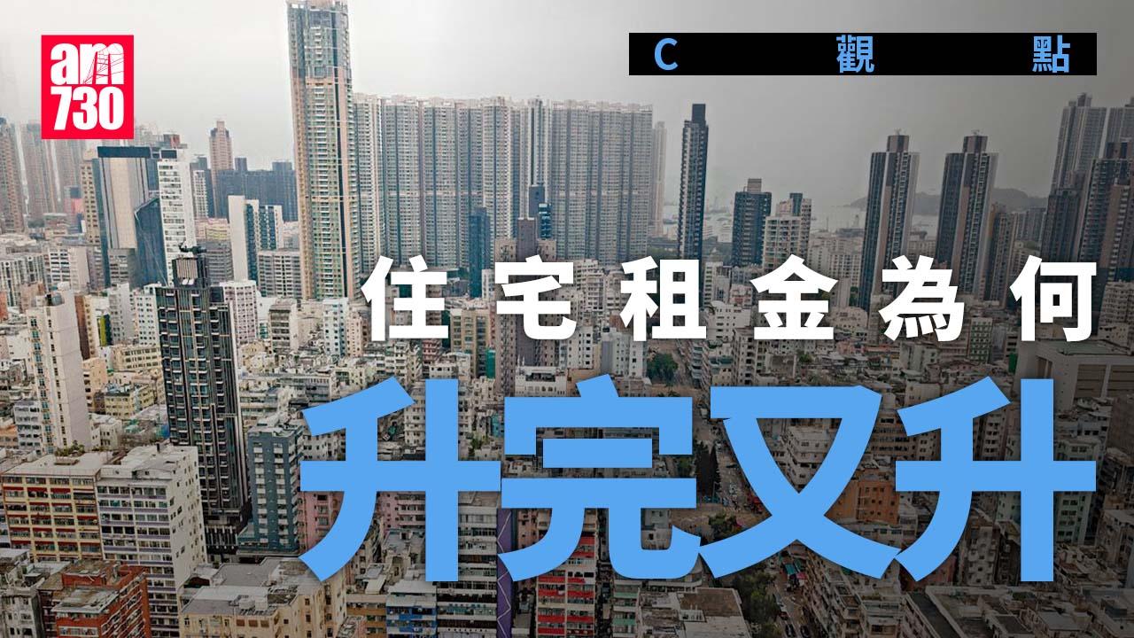 住宅租金為何升完又升