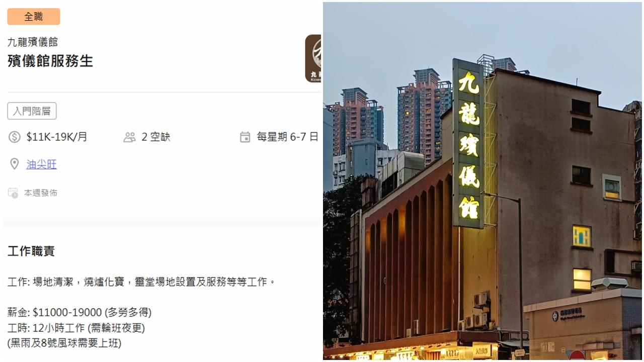 網上熱話｜殯儀館招聘服務生  8號風球都要上班  網民斥「搵鬼做」
