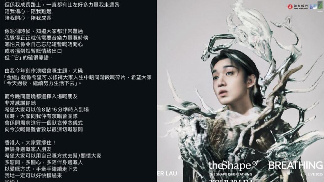 柳應廷演唱會｜Jer籲準時入場為大埔傷難者默哀 相信音樂的力量：香港人要撐住！