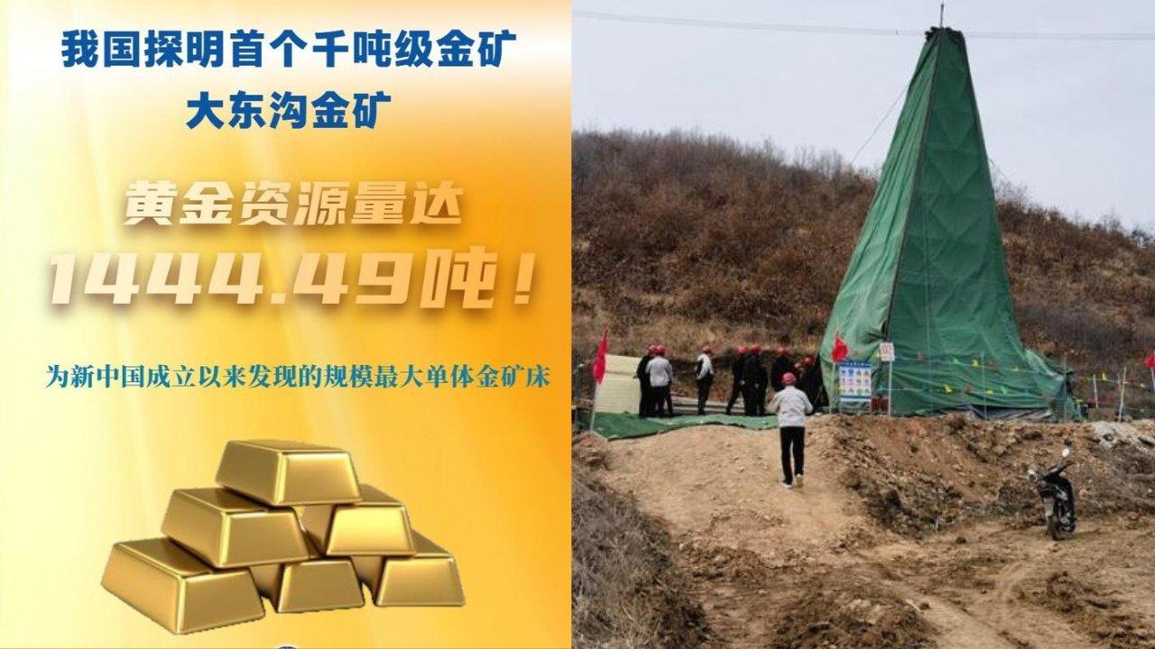 大東溝金礦｜內地探明首個千噸級金礦　黃金資源量達1444.49噸