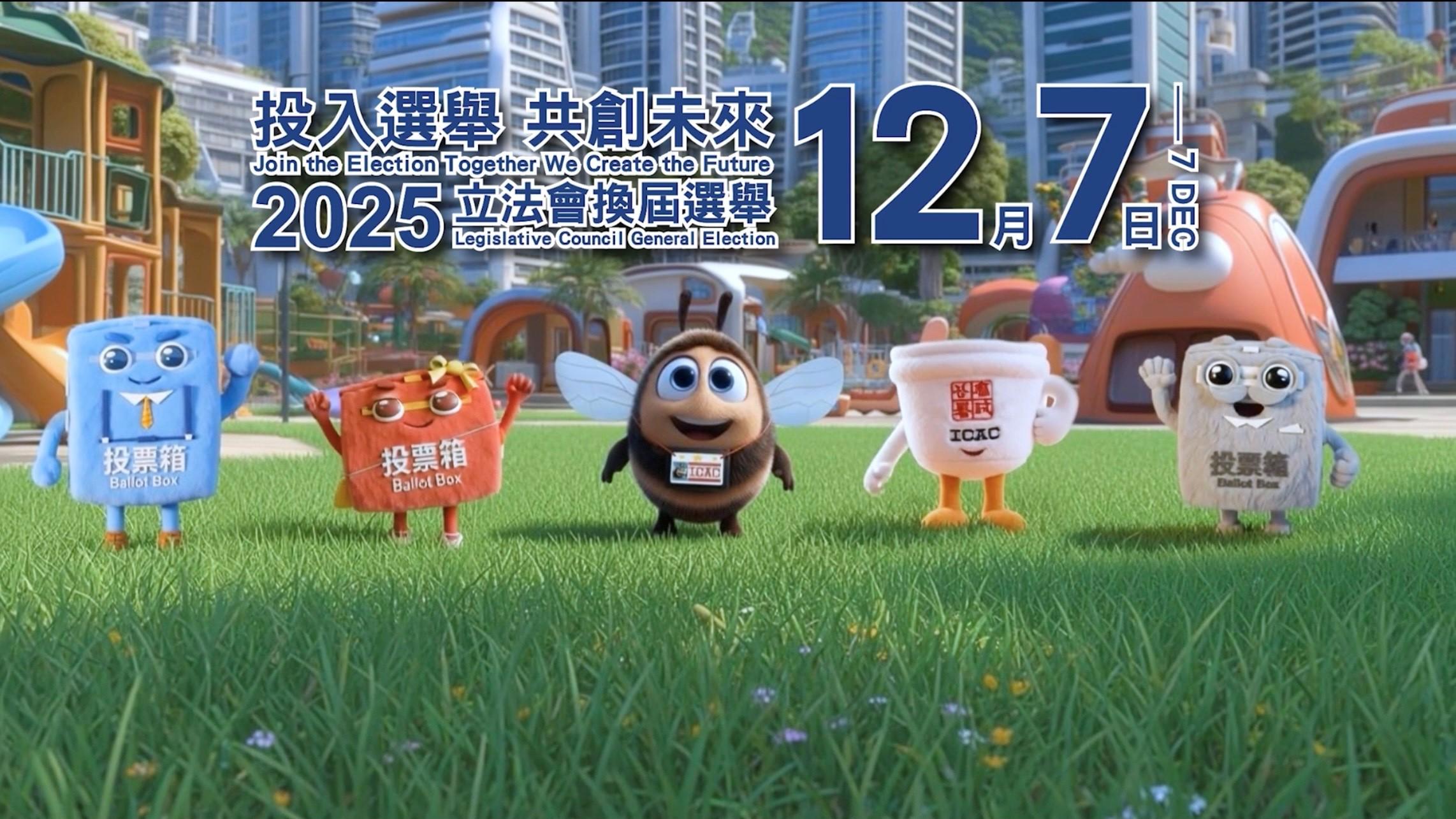 立法會選舉2025｜廉署以AI製作動畫鼓勵投票及宣傳廉潔選舉