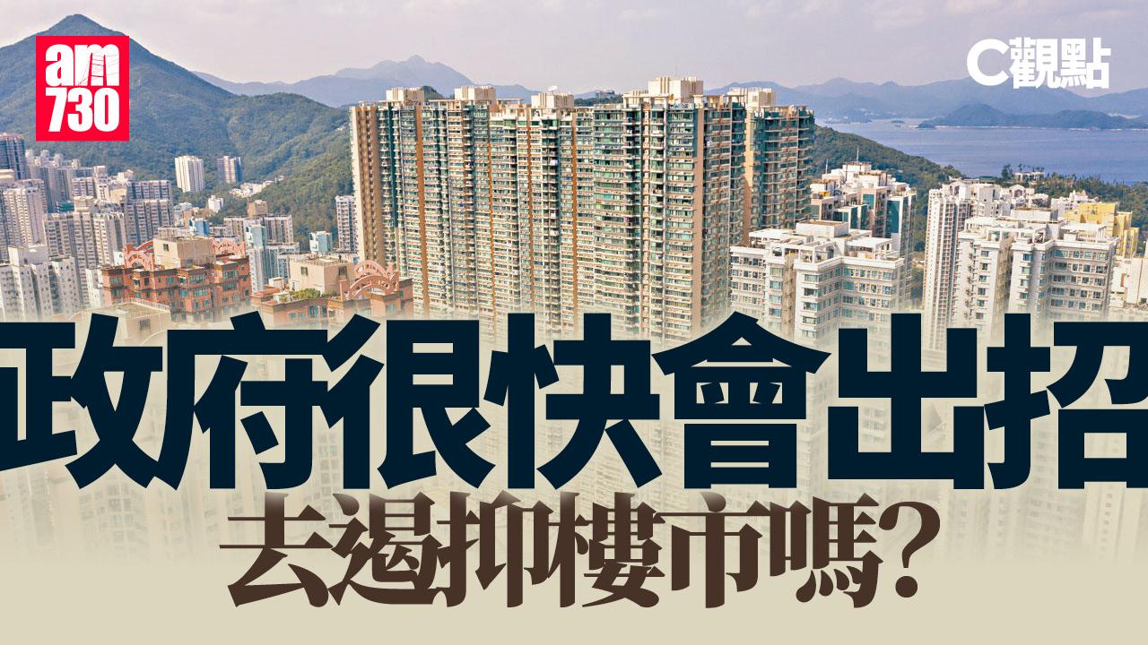 政府很快會出招去遏抑樓市嗎？