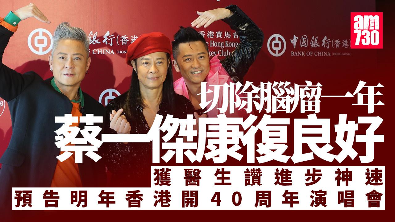 蔡一傑康復狀態勇獲醫生讚進步神速 蘇志威回應劉小慧舊情史(有片)