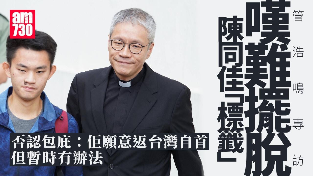 管浩鳴專訪｜難擺脫陳同佳「標籤」否認包庇　關注安老議題兩蚊搭車