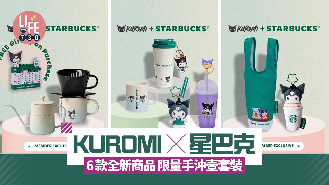 KUROMI x 星巴克｜Starbucks 6款全新限定商品登場 KUROMI 超萌店員毛公仔鎖匙/手沖壺套裝