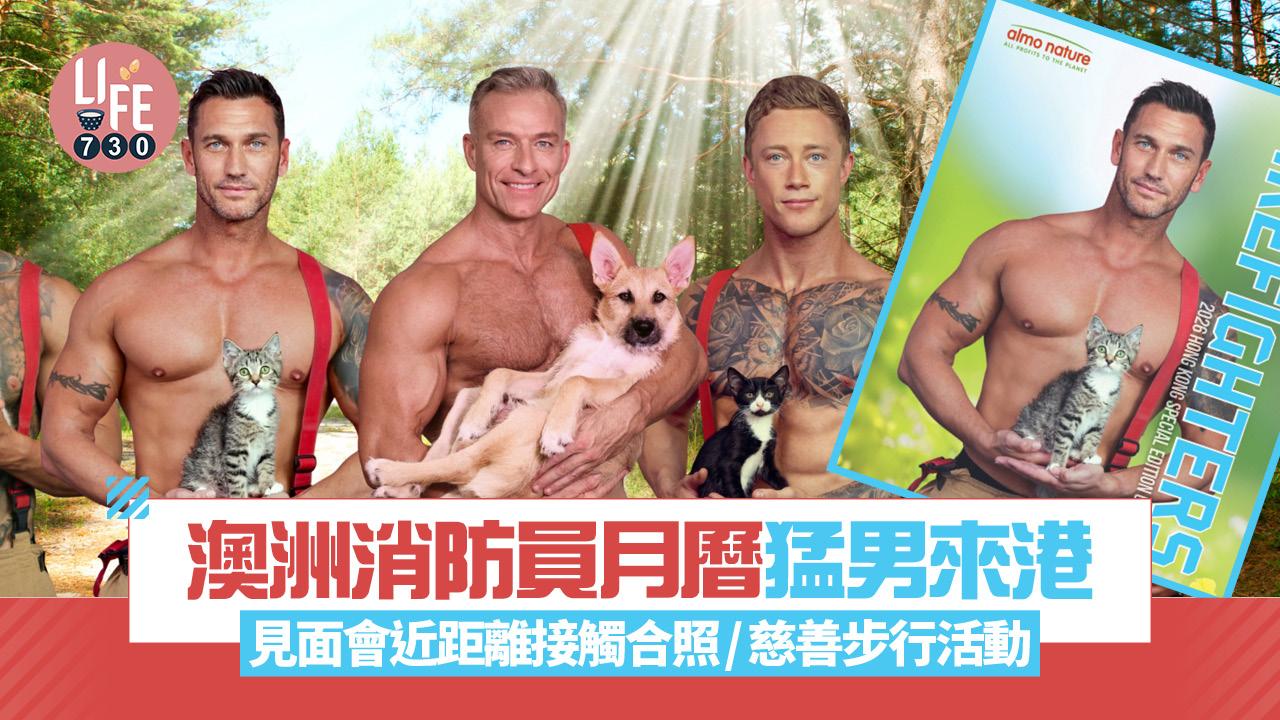 澳洲消防員月曆猛男來港 見面會近距離接觸合照/慈善步行活動