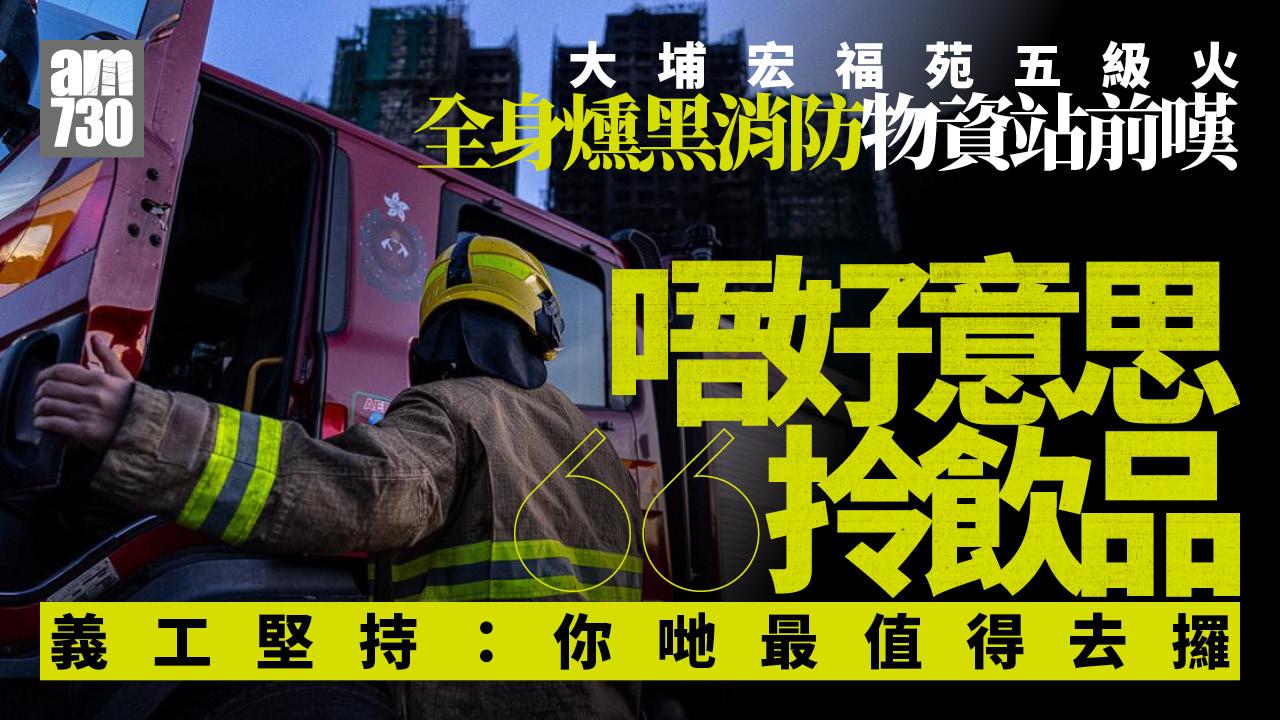 大埔宏福苑五級火自周三開始焚燒，至昨晚消防出動了11條滅火喉、26隊搜救隊，304架次救援車輛和1200多名消防員，全港幾乎所有區消防車均要出動支援。   (美聯社)