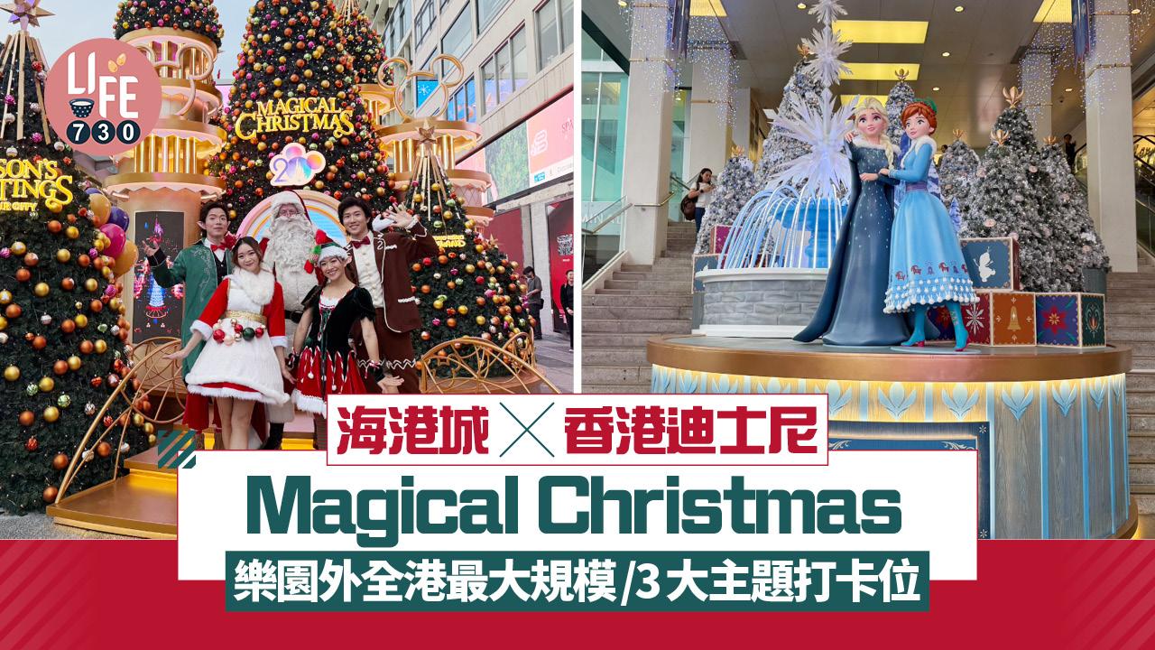海港城×香港迪士尼Magical Christmas    樂園外全港最大規模/3大主題打卡位