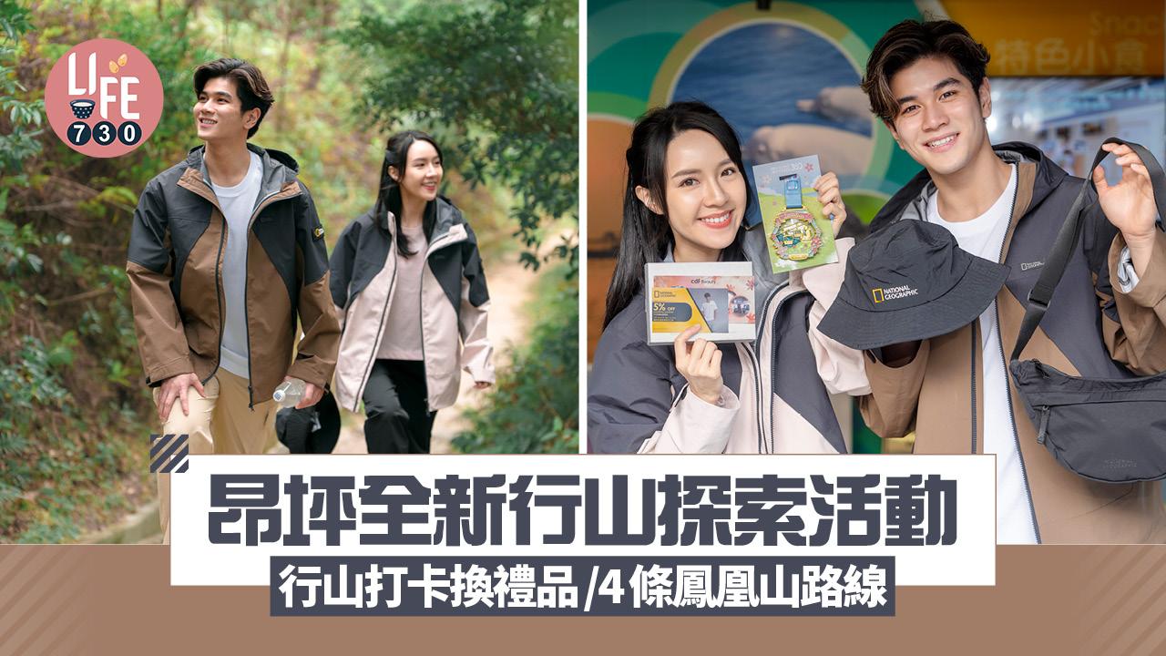 鳳凰山行山路線｜昂坪推出4條行山路線 行山打卡換禮品