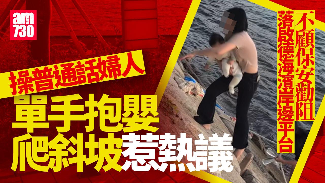 網上熱話｜一家四口啟德海濱岸邊平台看風景 單手抱嬰爬斜坡