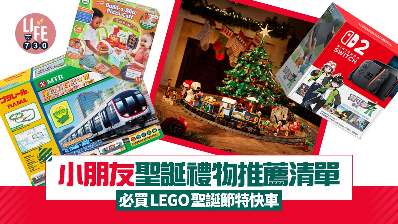 聖誕2025｜小朋友禮物推薦清單 必買LEGO聖誕節特快車 滿額即送盒組