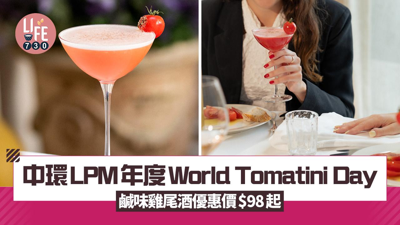 中環La Petite Maison 第二屆「World Tomatini Day」鹹味雞尾酒優惠價$98起