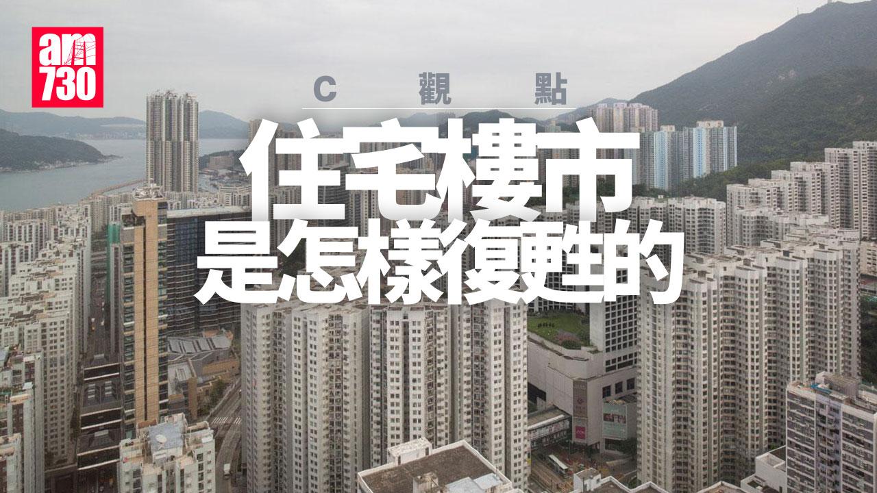 住宅樓市是怎樣復甦的