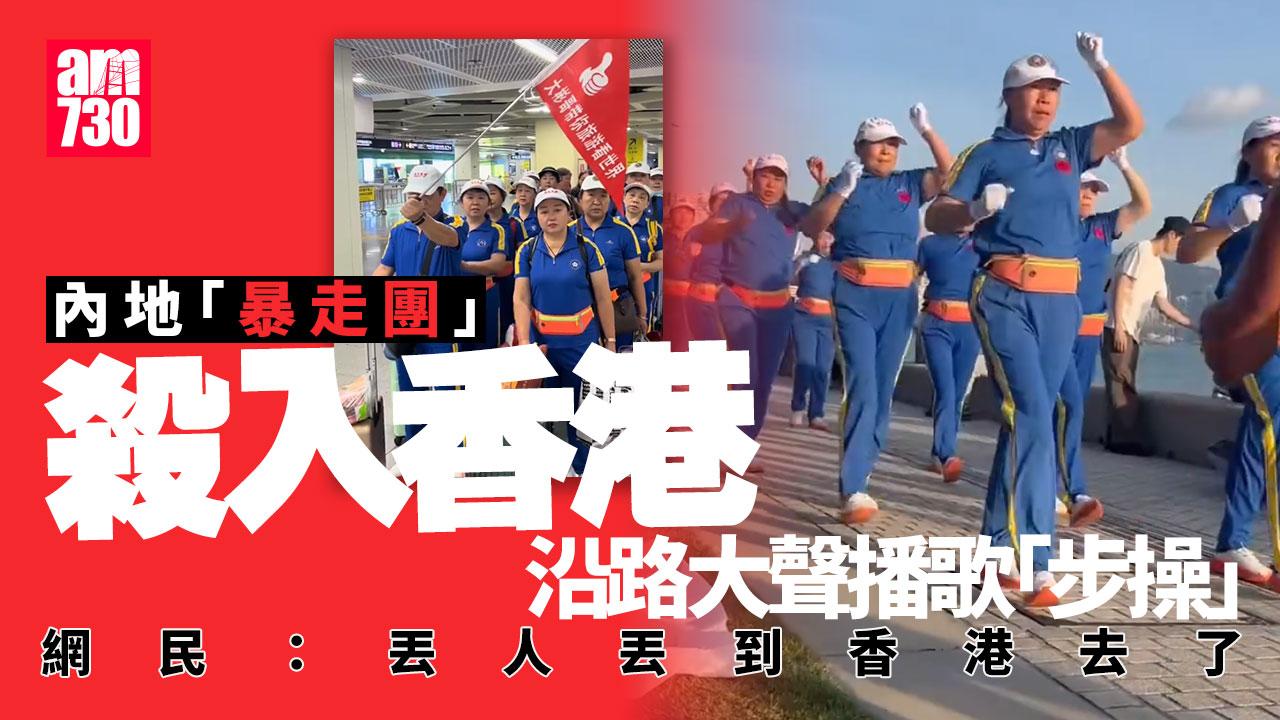 「暴走團」殺入香港開大喇叭引側目 內地網民：丟人丟到香港去了(有片)