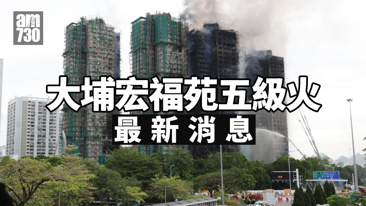 大埔宏福苑五級火｜死亡人數增至44人　工程公司3人涉誤殺被捕（持續更新）