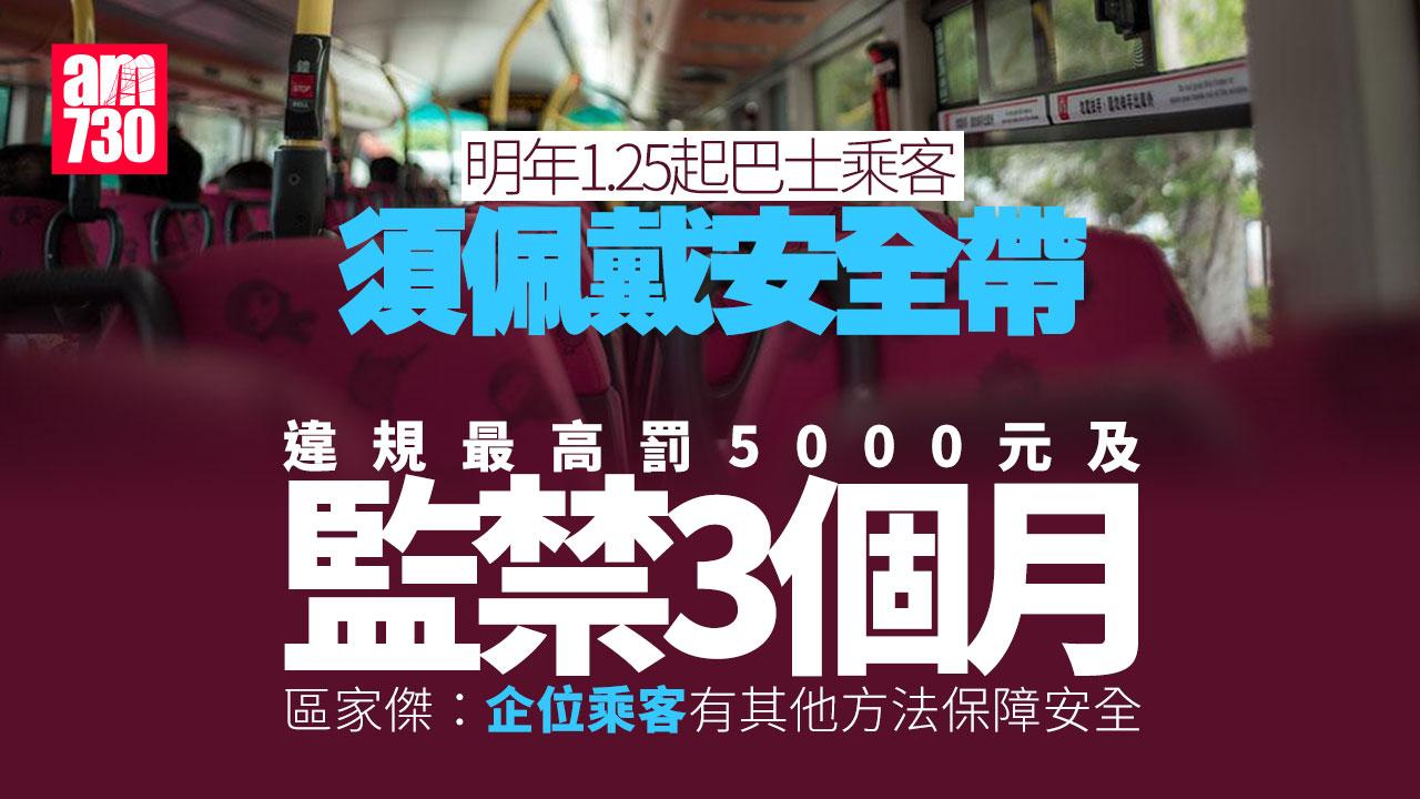 明年1.25起乘客須佩戴安全帶　區家傑：企位乘客有其他方法保障安全